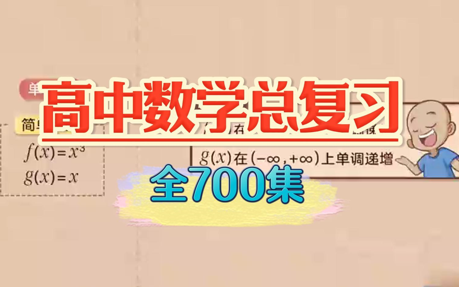 【高中数学期末复习】必修一,数学期末复习开学考复习——集合、逻辑、不等式哔哩哔哩bilibili