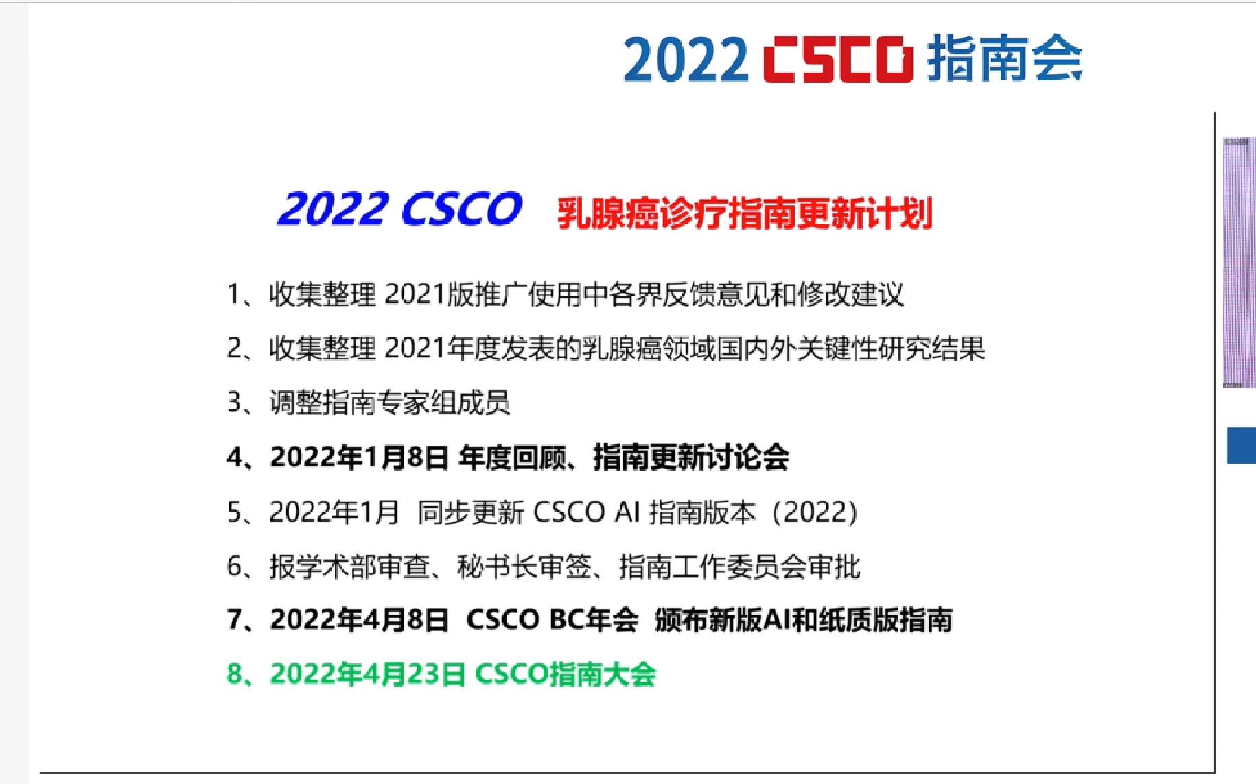 2022 CSCO指南会 乳腺专场哔哩哔哩bilibili