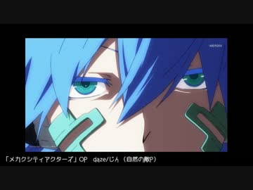 [图]【IA】daze -目隐都市演绎者OP(TV版见2P)