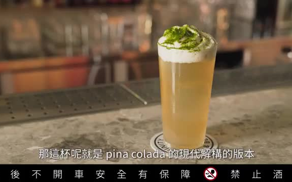 [图]“全台湾最智障的酒吧”經典調酒 Pina Colada（椰林飘香） 三種版本 Stupid Bar