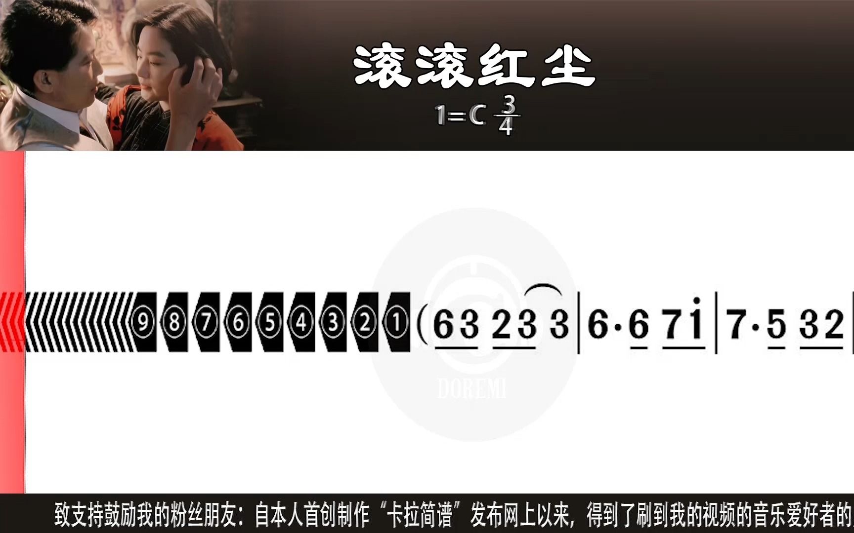 《滚滚红尘》陈淑桦演唱版及萨克斯演奏版均以两种调式记谱居然是同样的效果懂乐理的人都懂新型高清动态谱卡拉简谱合辑K歌学唱萨克斯示范演奏萨克斯...