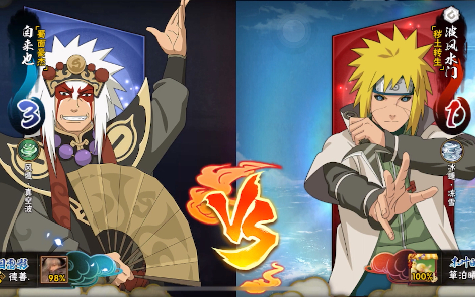 新手菜逼秽土水门尝试灌伤打法