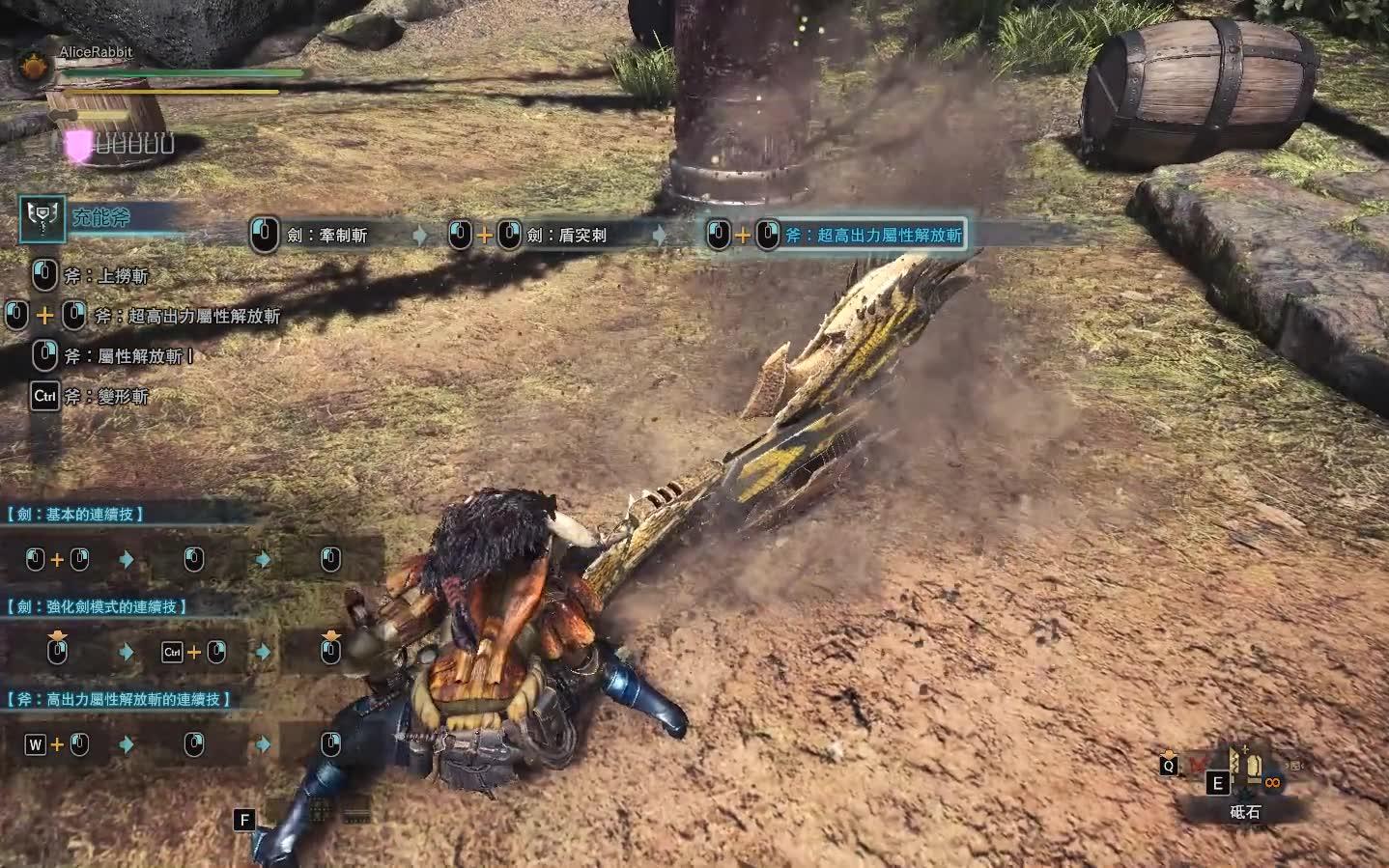 炸麦注意怪物猎人世界键鼠操作下盾斧的红盾大解超解操作教学