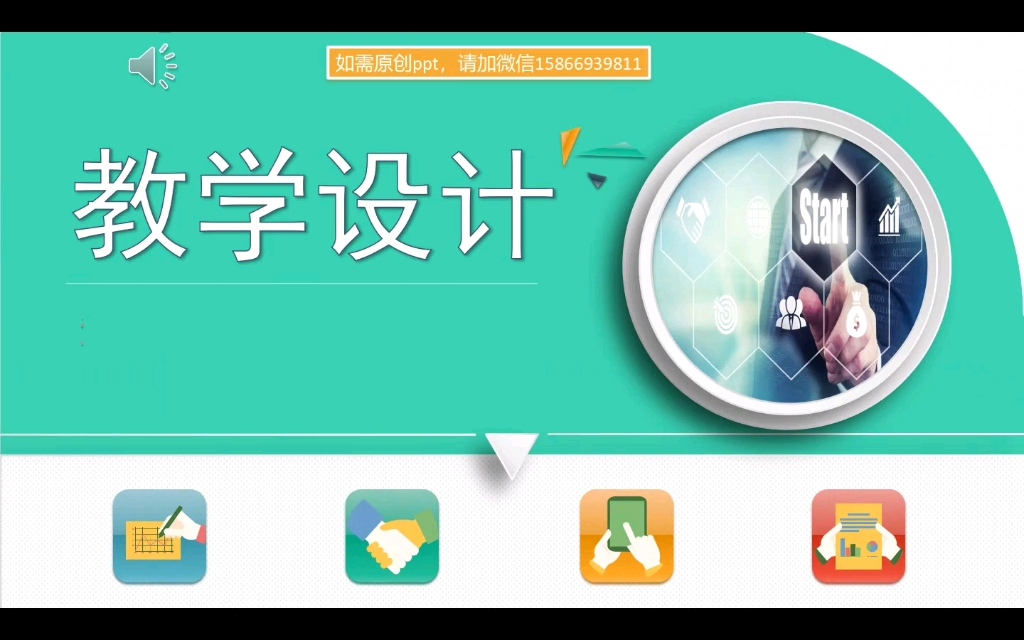 教学设计 说课稿ppt模板哔哩哔哩bilibili