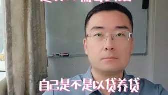 逾期不需要纠结，自己是不是以贷养贷，是不是恶意套现