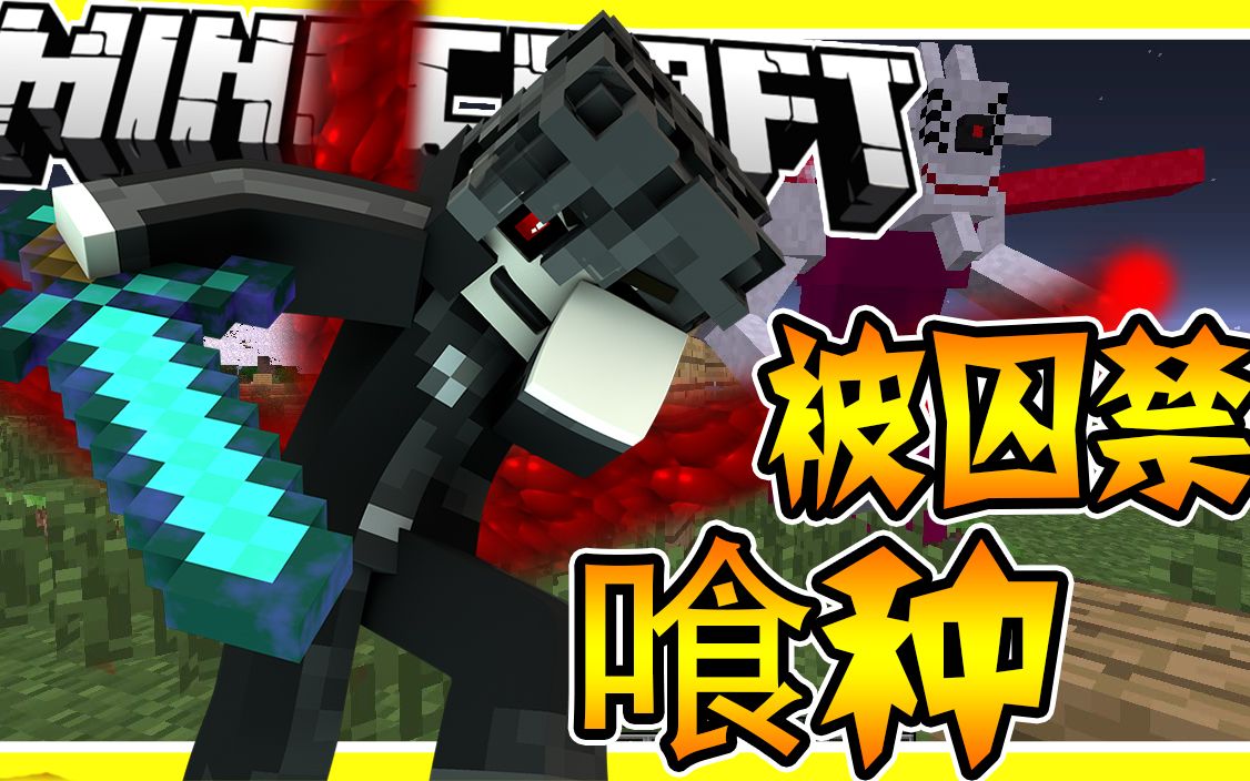 辣鸡东京喰种模组毁三观抓怪物老婆供自己参观我的世界mc