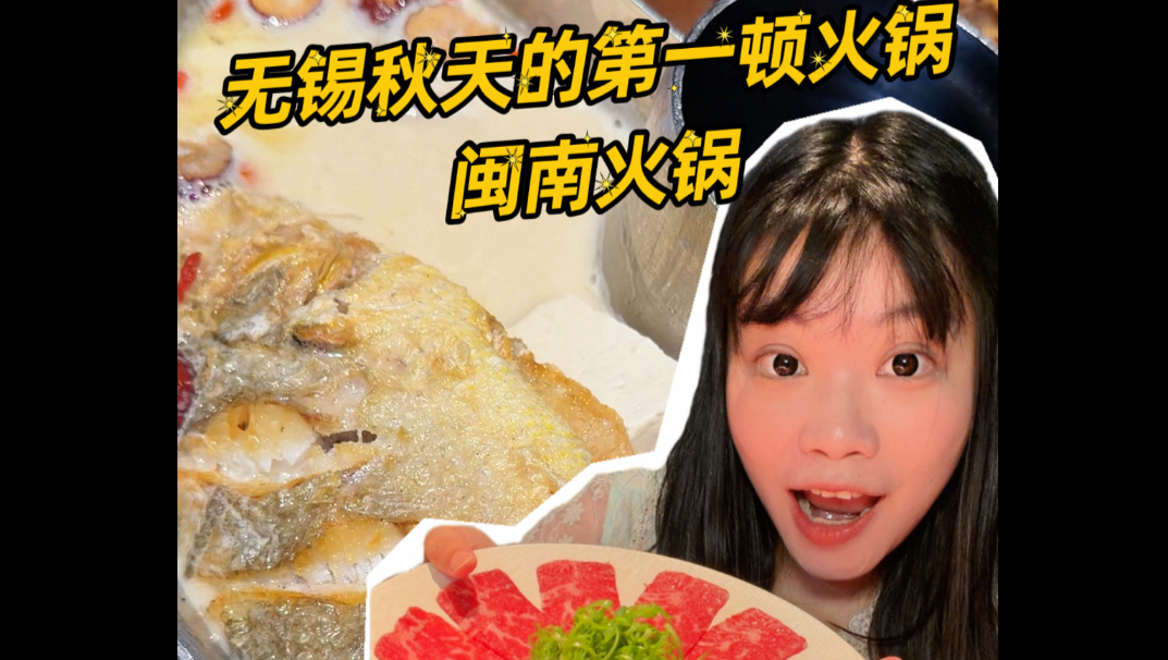 在无锡万象城秋天的第一顿闽南火锅安排上了