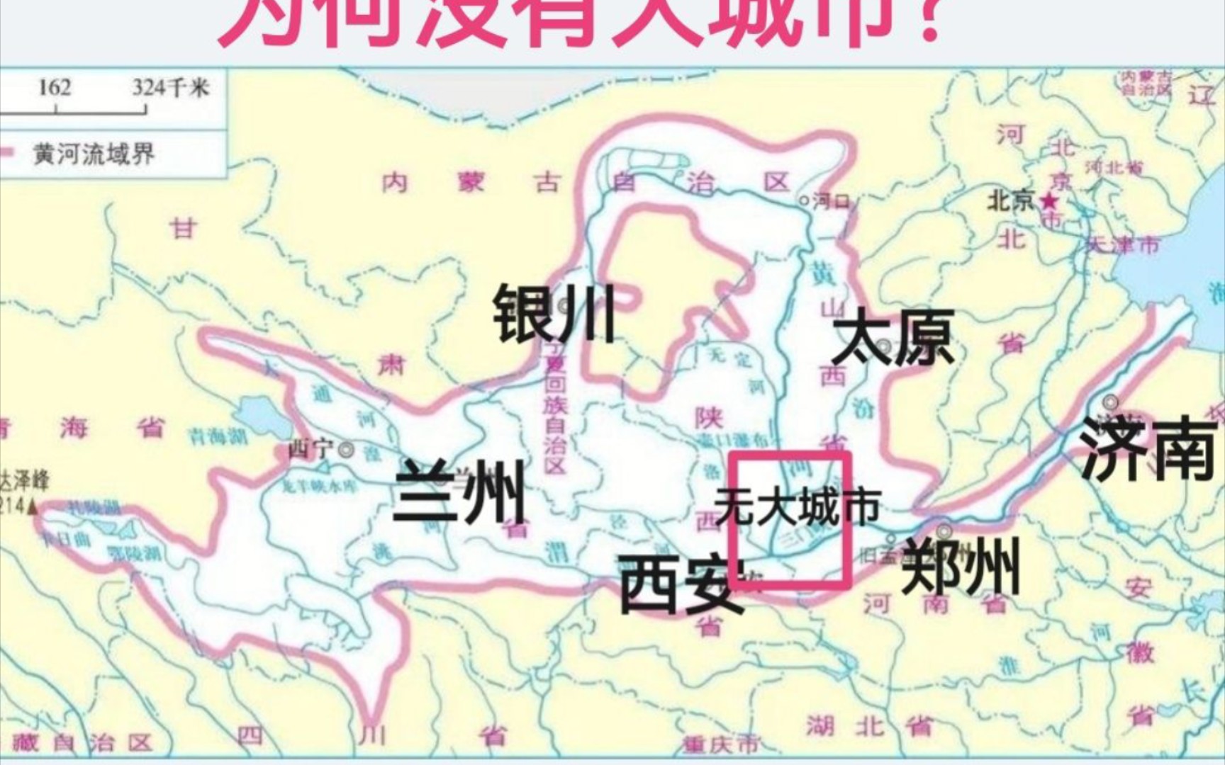 黄河干流和主要支流交界处为何没有大城市?哔哩哔哩bilibili