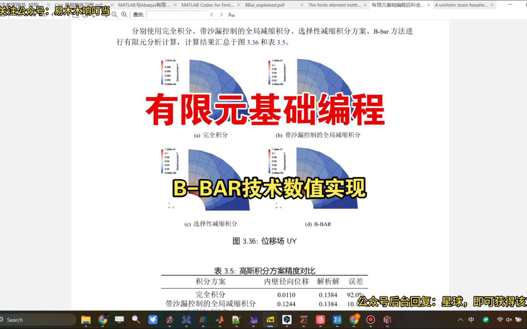 有限元基础编程 | BBAR技术数值实现哔哩哔哩bilibili