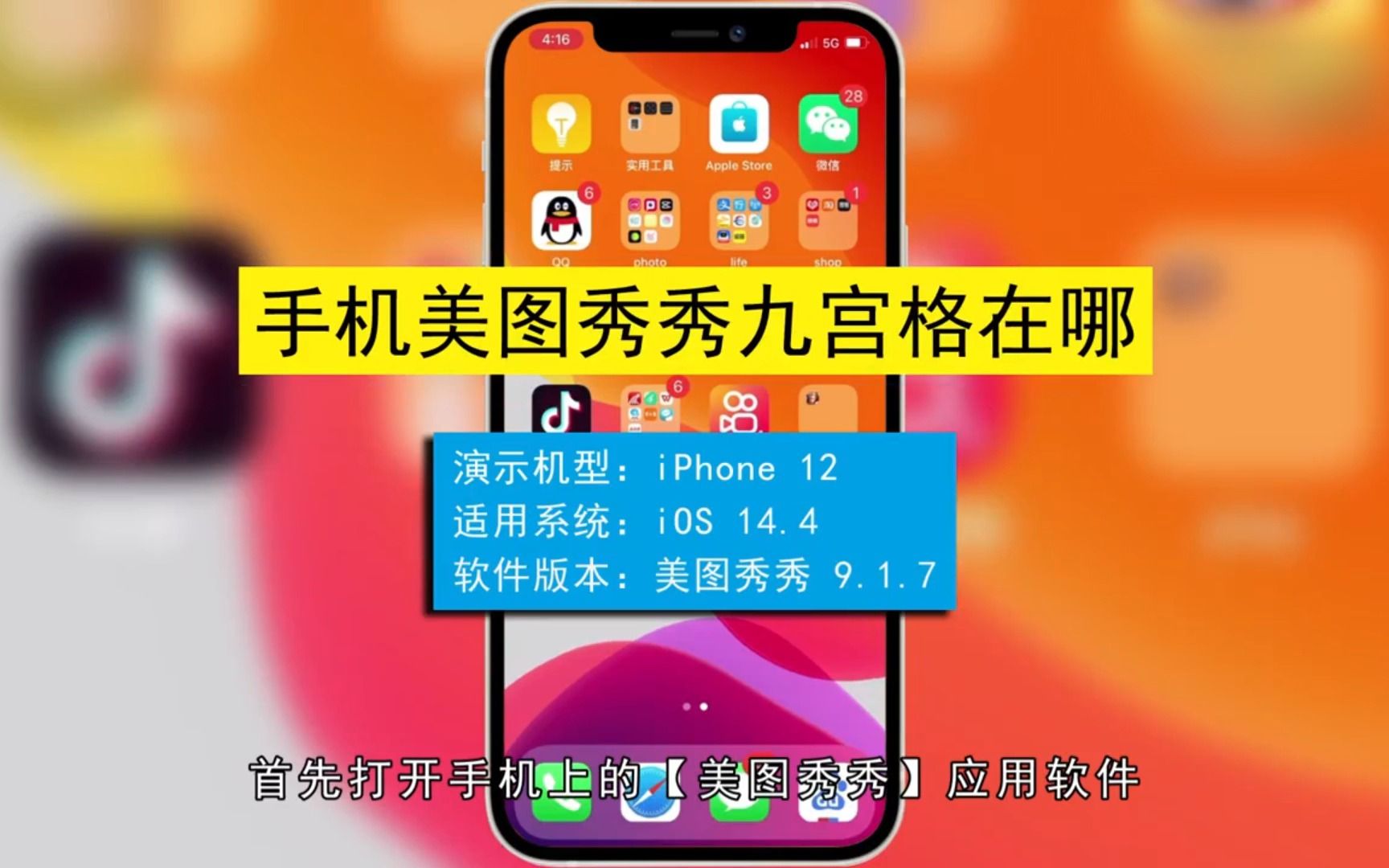 手机美图秀秀九宫格在哪,手机美图秀秀九宫格