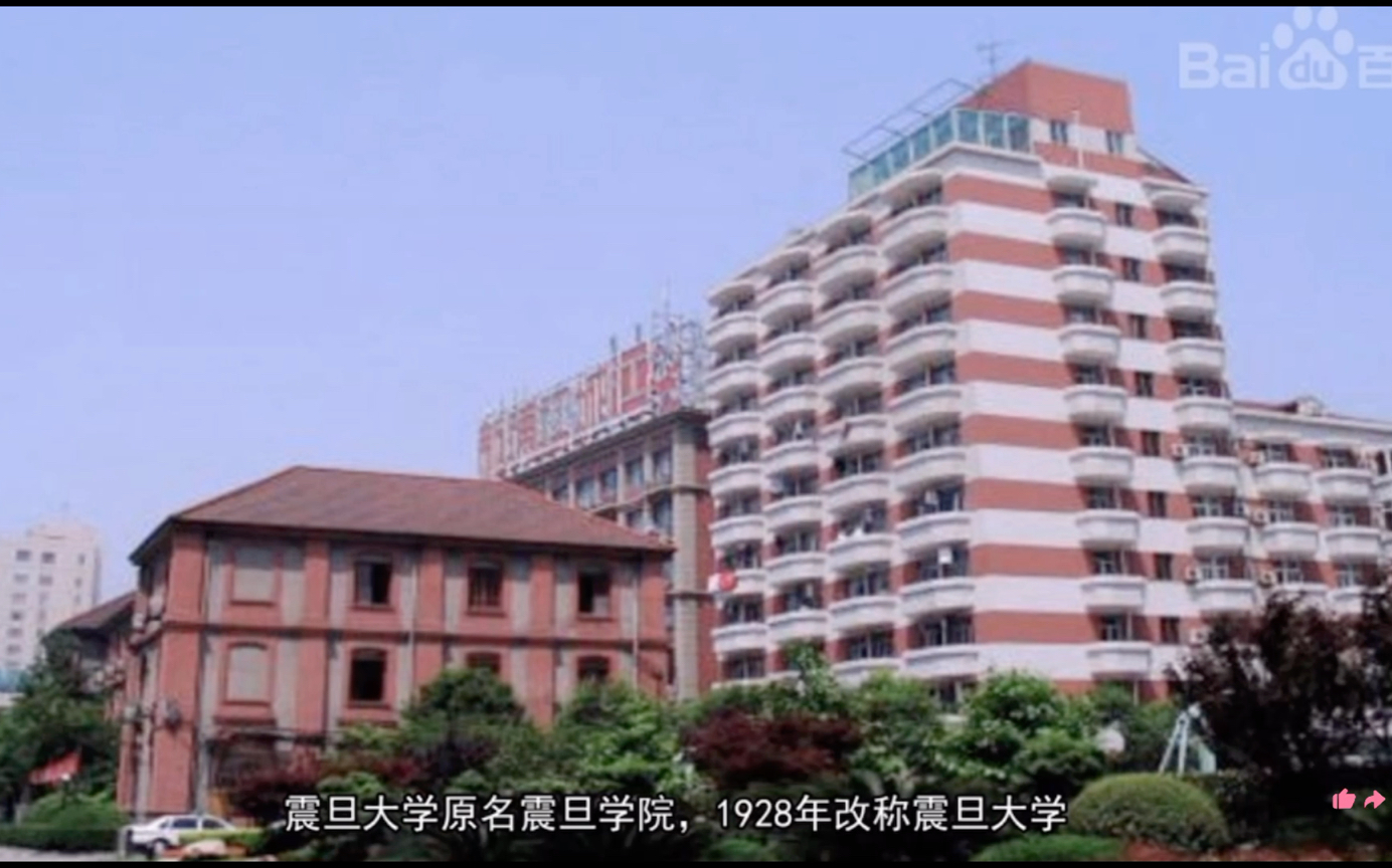 【秒懂百科】震旦大学(原名:震旦学院)