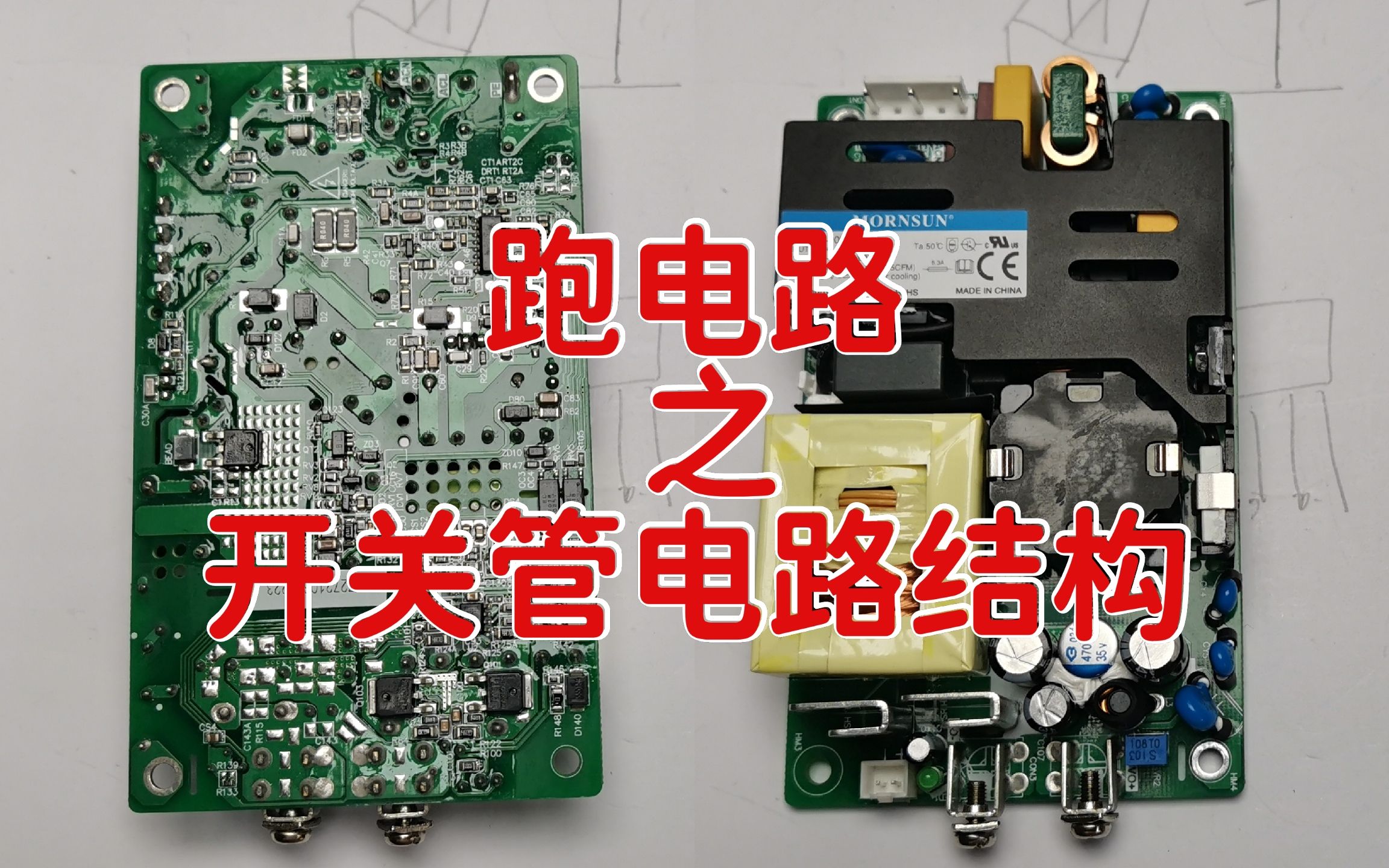 维修开关电源时,只需要这样跑跑电路,就能知道开关管的电路结构哔哩哔哩bilibili