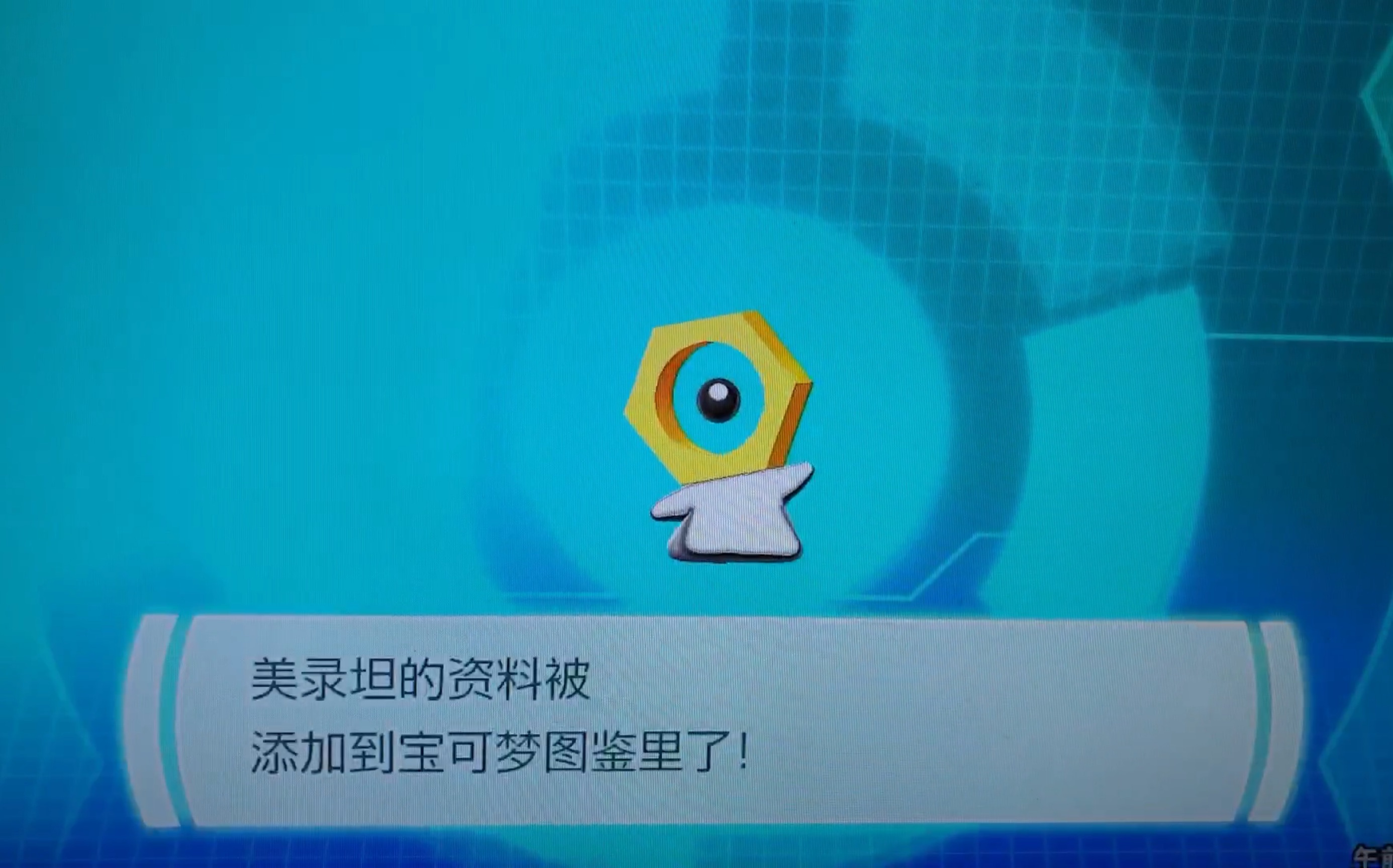 宝可梦letsgo船新钢系精灵美录坦的简单获得方法