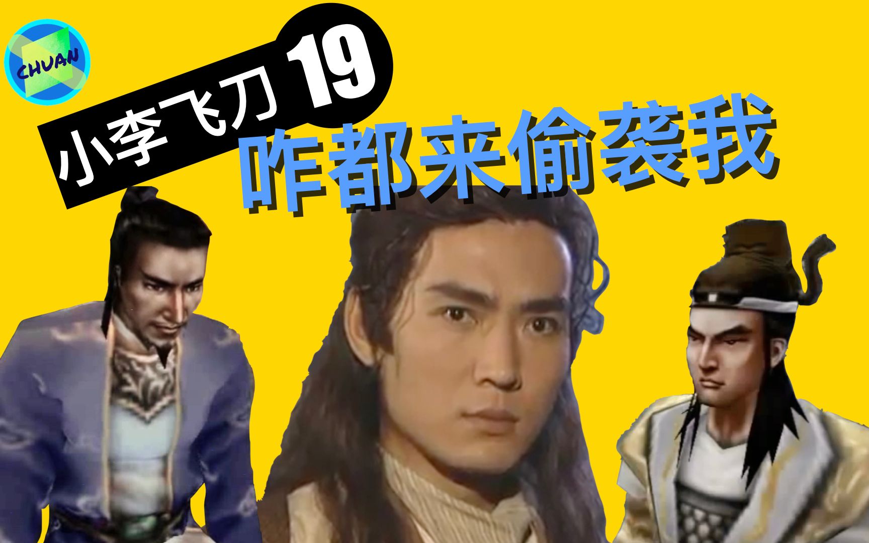 小李飞刀1902往事不可追下李寻欢寻找梅花盗