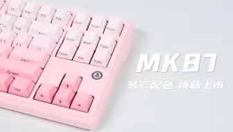 【Roll】2张左右买一送二！！黑爵MK87无线蓝牙三模gasket热插拔机械键盘新品上线