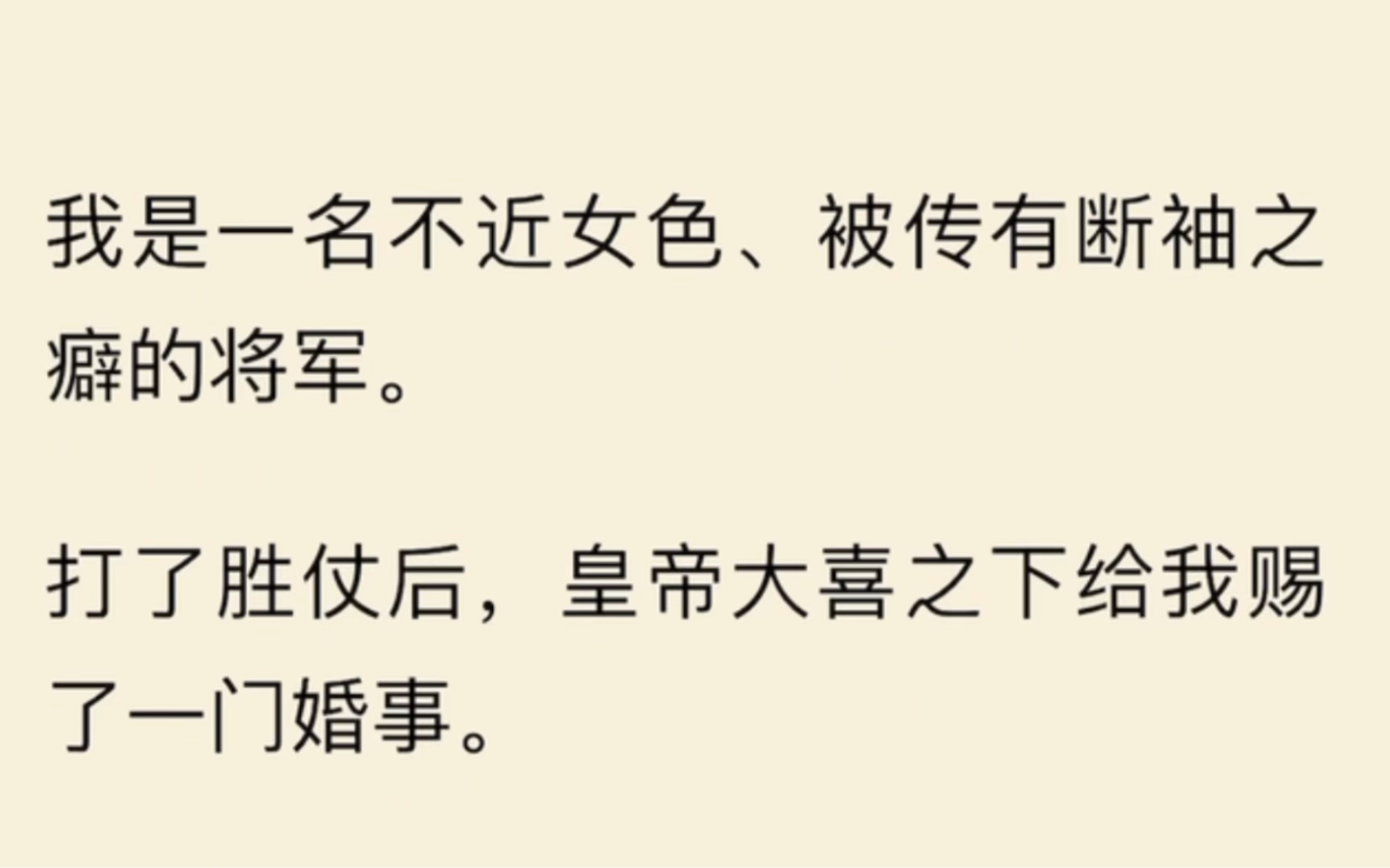 我是一名不近女色、被传有断袖之癖的将军.打了胜仗后,皇帝大喜之下给我赐了一门婚事.哔哩哔哩bilibili