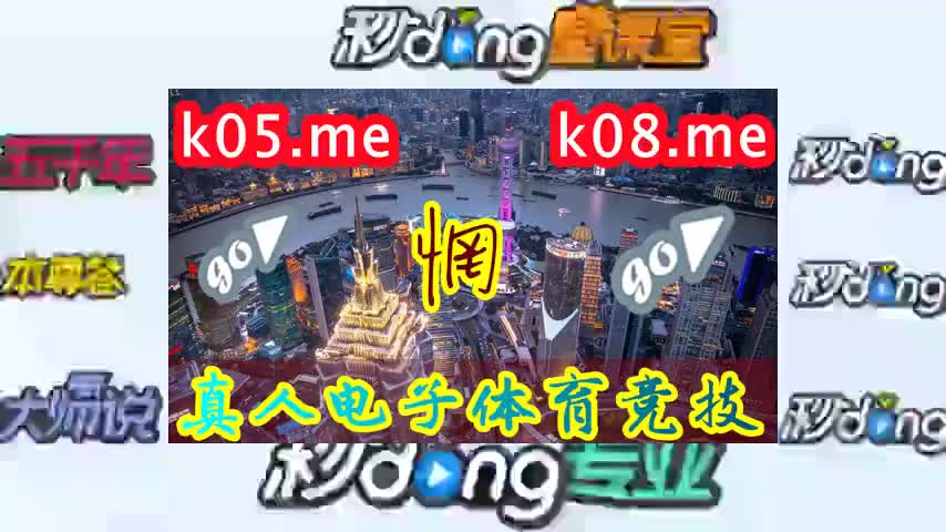 王者体育直播平台在线观看