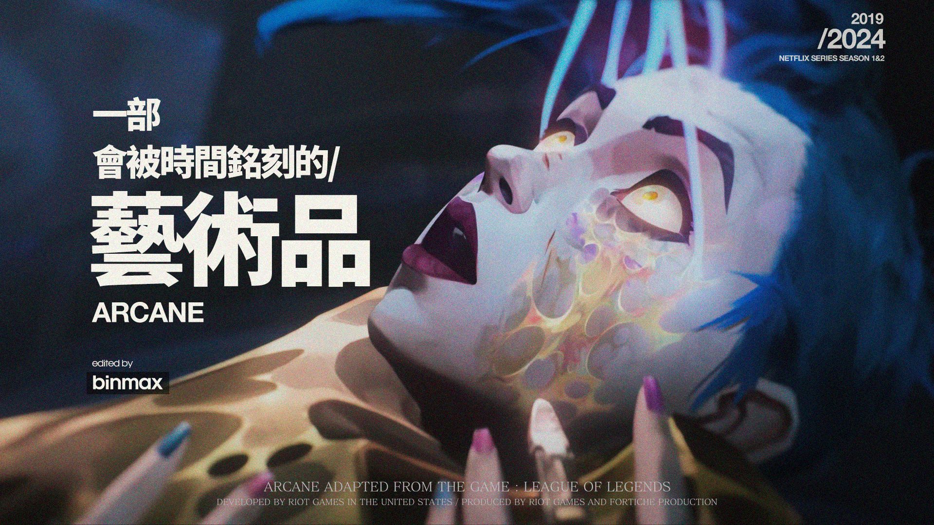 一部会被时间铭刻的艺术品