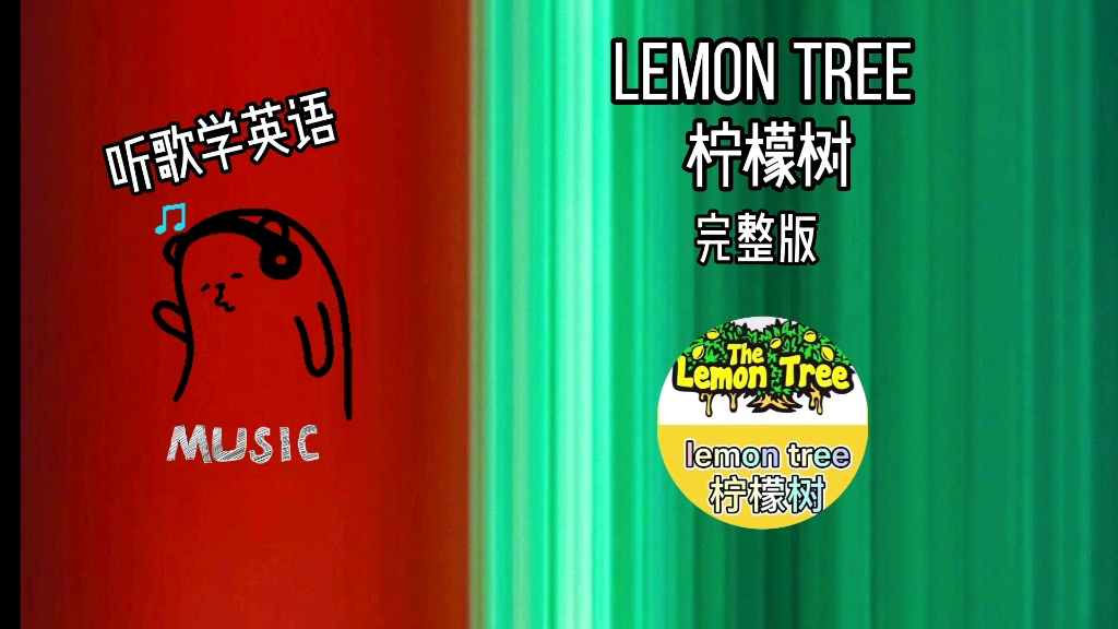 经典歌曲Lemon tree柠檬树完整版.哔哩哔哩bilibili