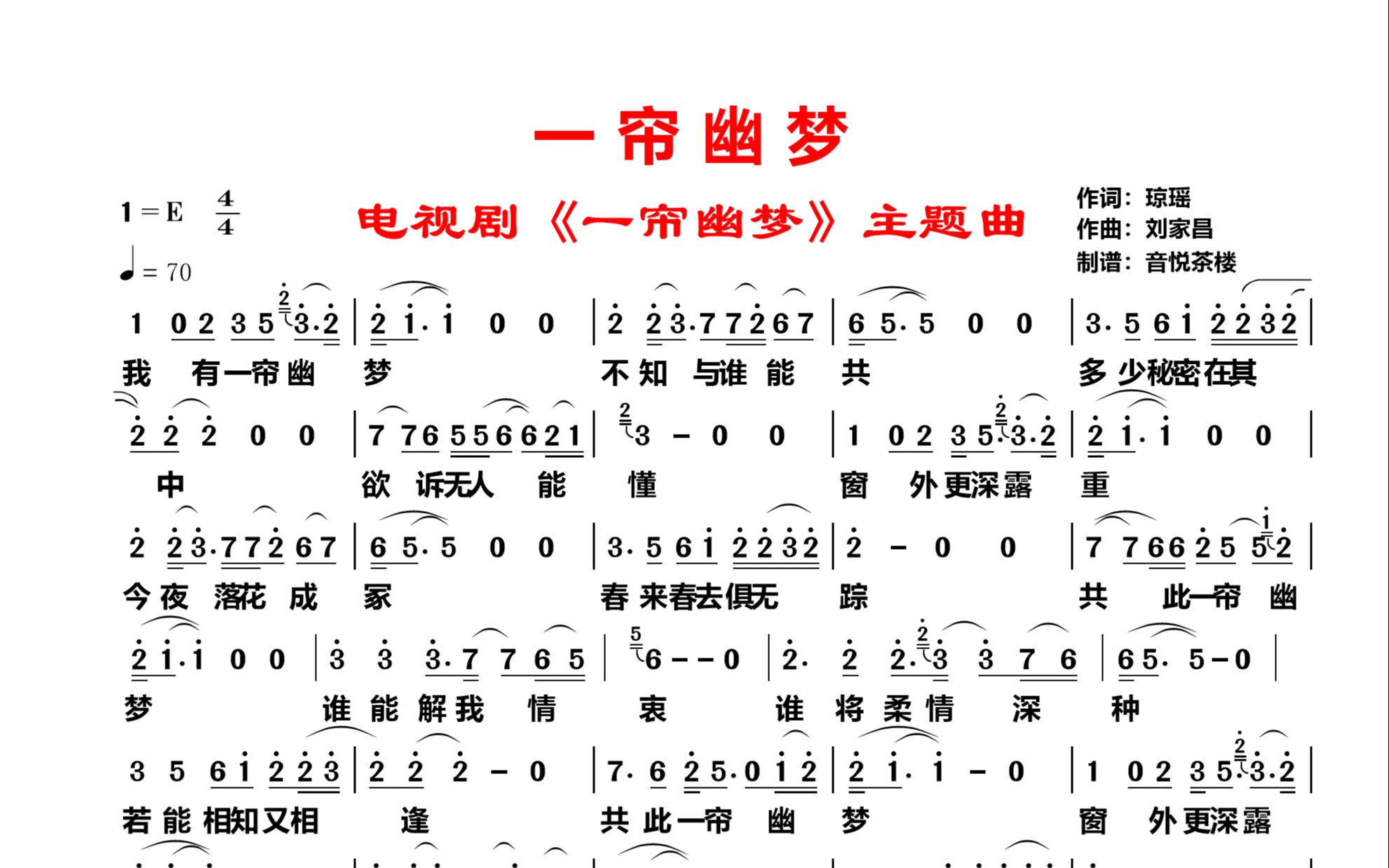电视剧一帘幽梦同名主题曲春来春去俱无踪共有一帘幽梦
