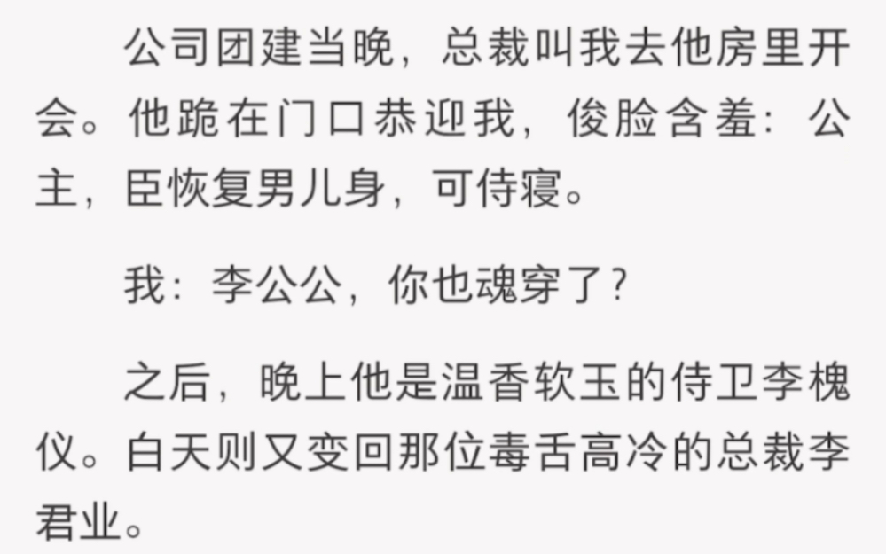 [图]总裁跪在门口恭迎我：公主，臣已恢复男儿身，可侍寝……《公主的总裁》短篇小说