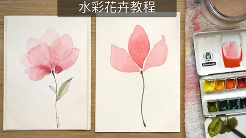 水彩画 简单的花卉教程 一学就会 哔哩哔哩