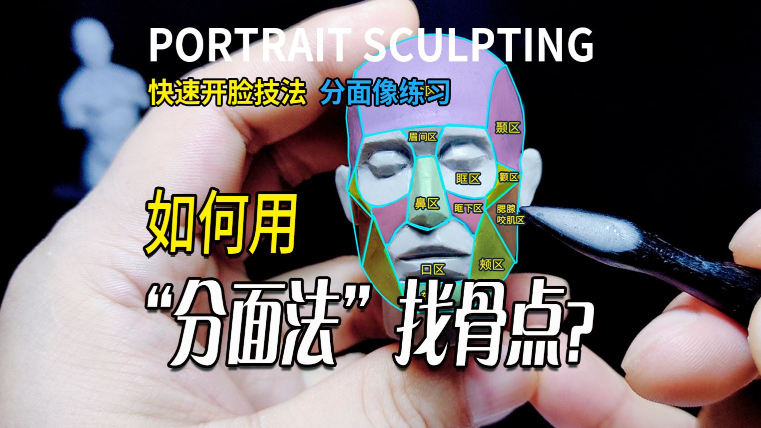 归纳·块面·审美的具象化