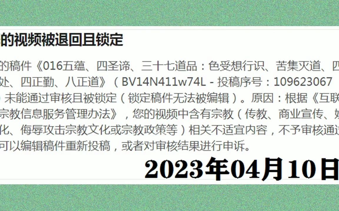 [图]016您的视频被退回且锁定-大家错过的《佛学入门》课程，特此说明。