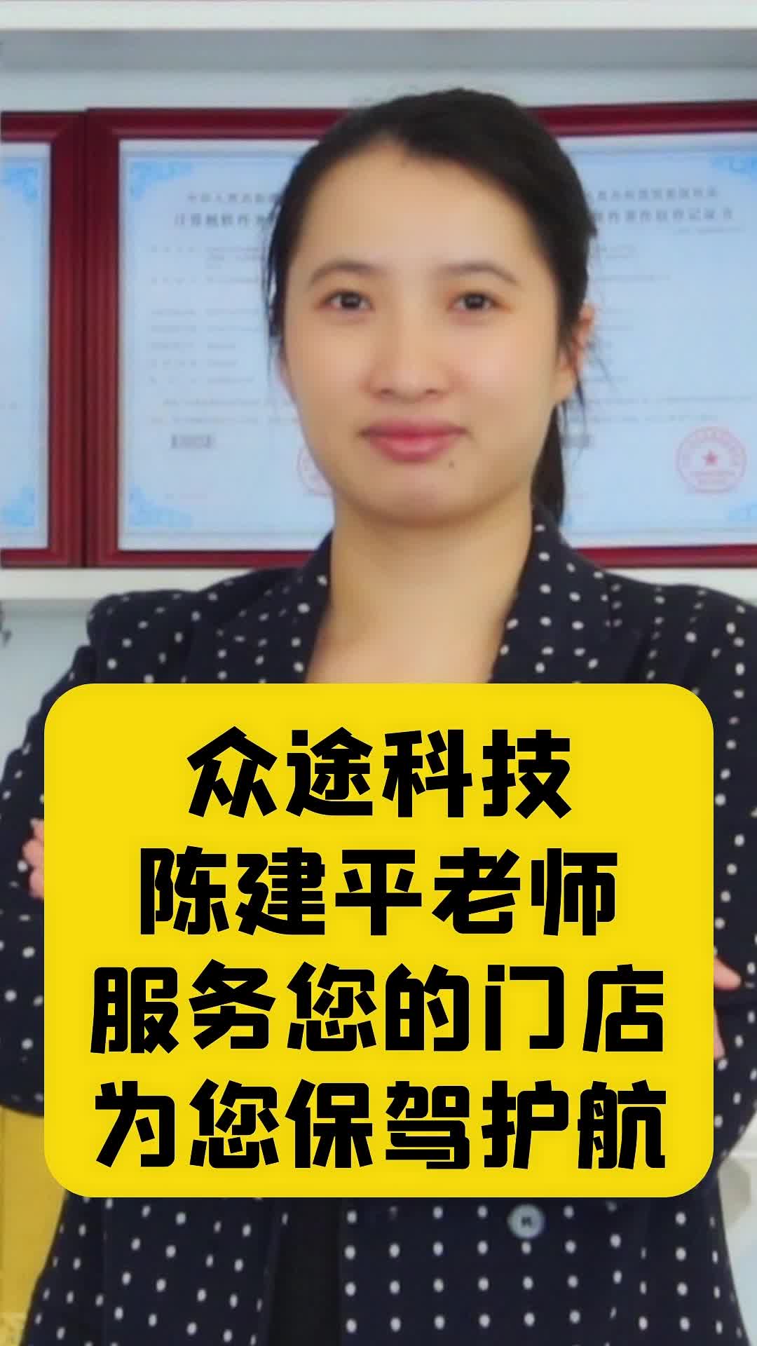 众途科技金牌管家陈建平期待与您线上相见.——众途科技共享店铺哔哩哔哩bilibili