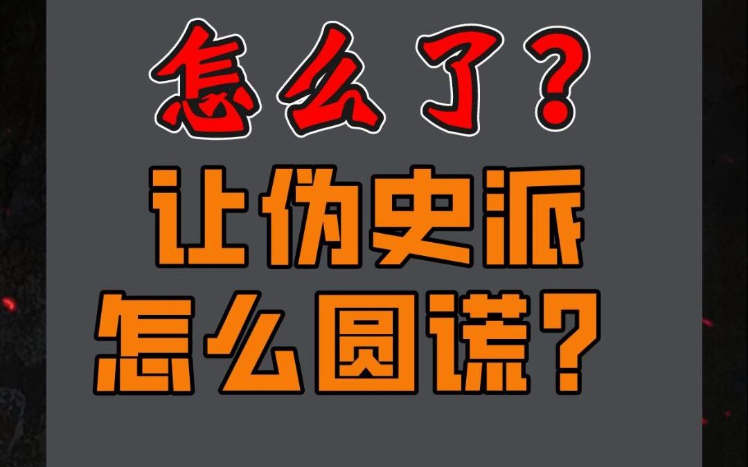 西方名人这是怎么了?还让伪史派怎么圆谎呢?