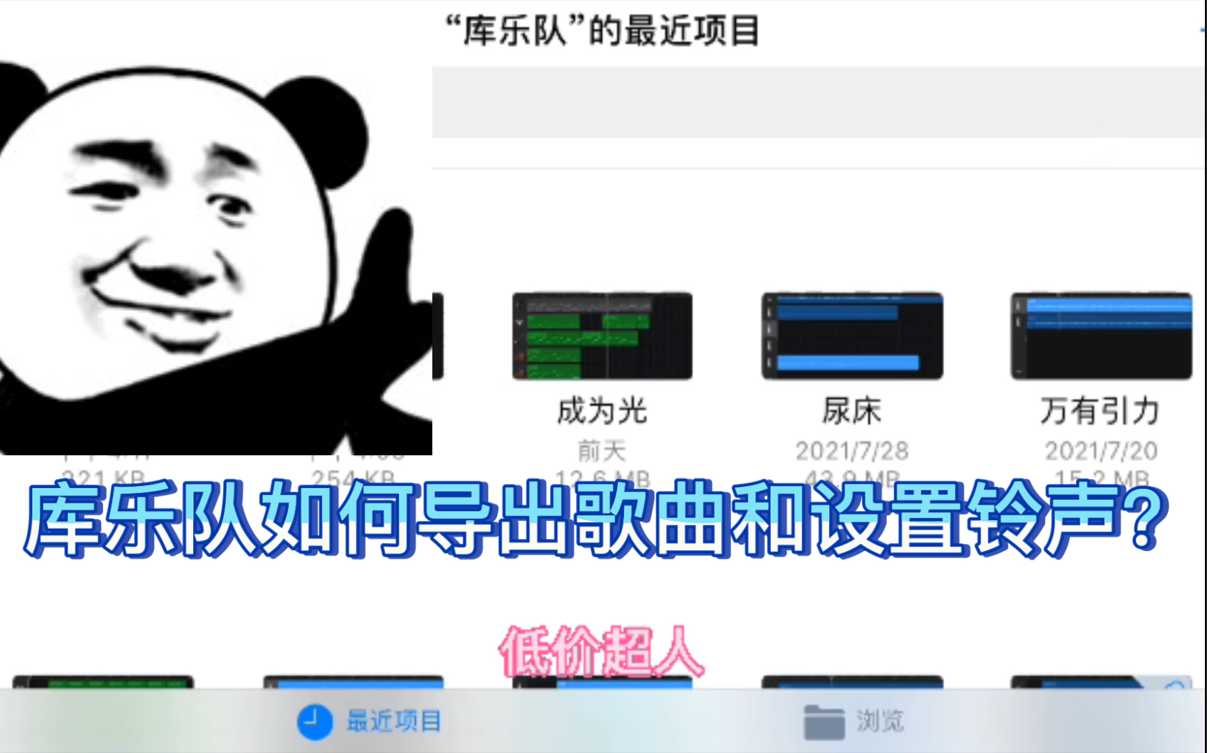 【低价超人】库乐队如何导出歌曲和设置铃声?哔哩哔哩bilibili