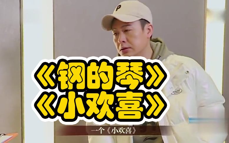我就是演员3章子怡提议建立钢的琴小欢喜剧本关联
