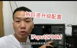 Download Video: 升级电脑配置CPU I712700kf搭载华硕z690-a吹雪主板，电脑组装流程