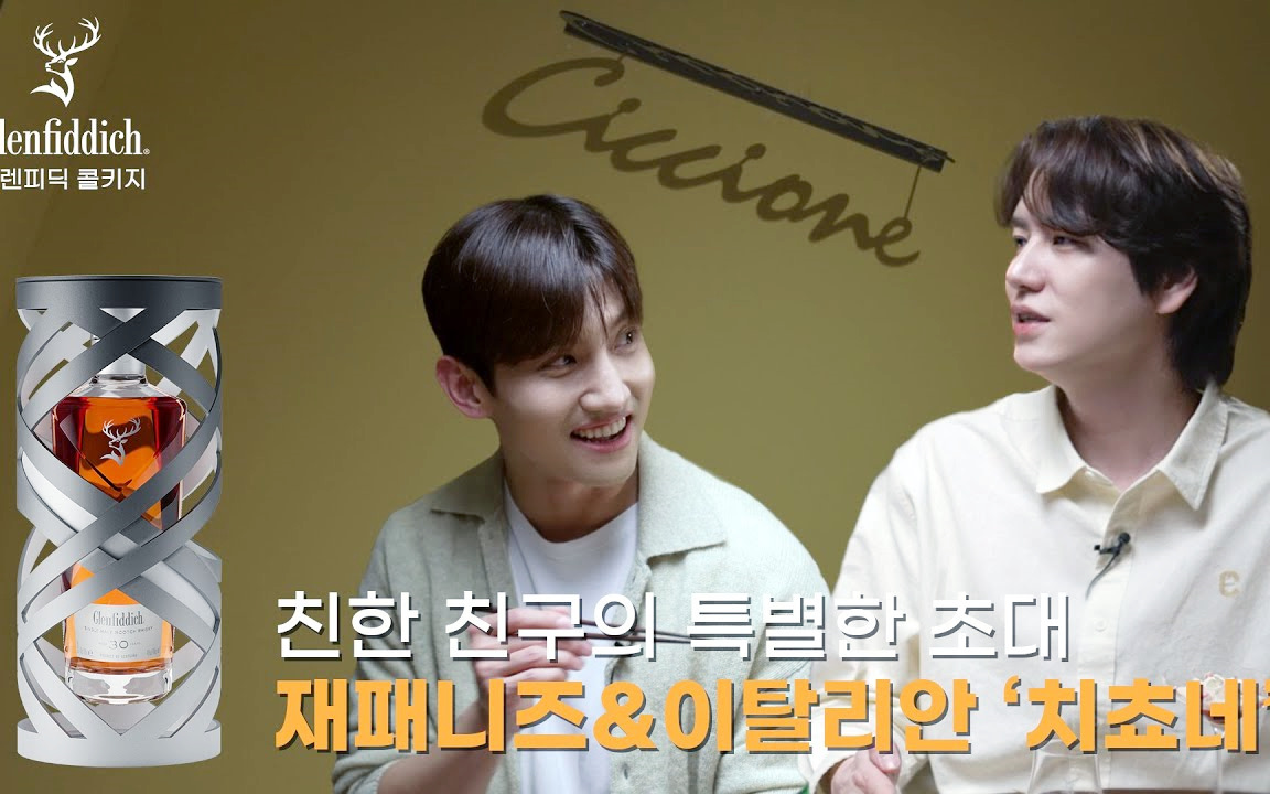 沈昌珉 240516 怀石料理&glenfiddich with圭贤昌珉