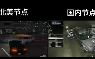 Download Video: GTA线上模式  战局环境对比