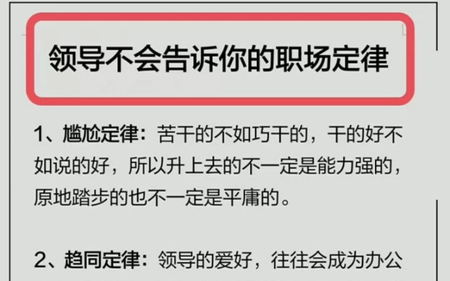 体制内领导不会告诉你的职场铁律#写材料#职场经验哔哩哔哩bilibili