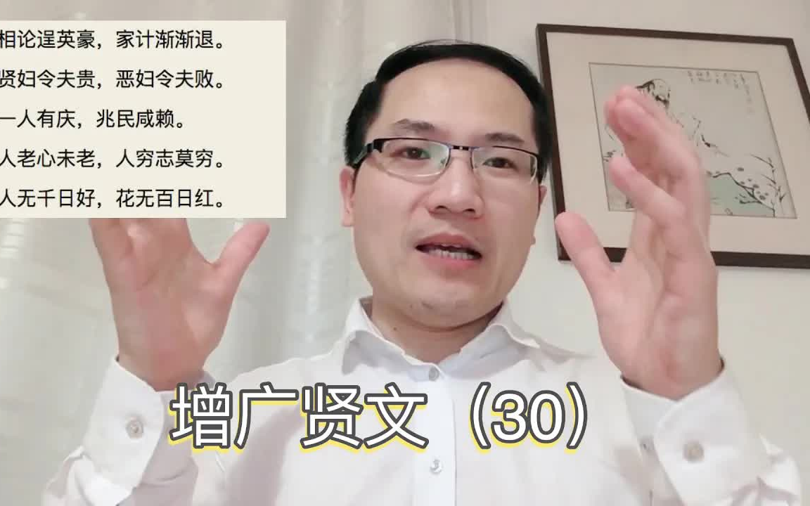 [图]读书会-增广贤文（1-40）