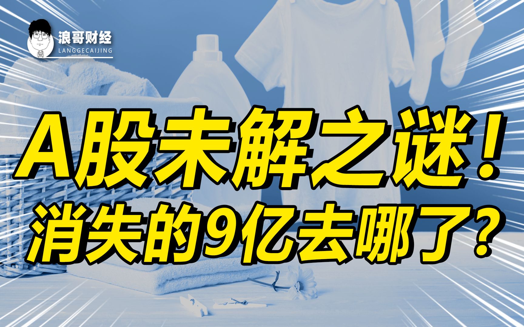 广州浪奇又双叒叕爆雷了!啥时候能退市?哔哩哔哩bilibili