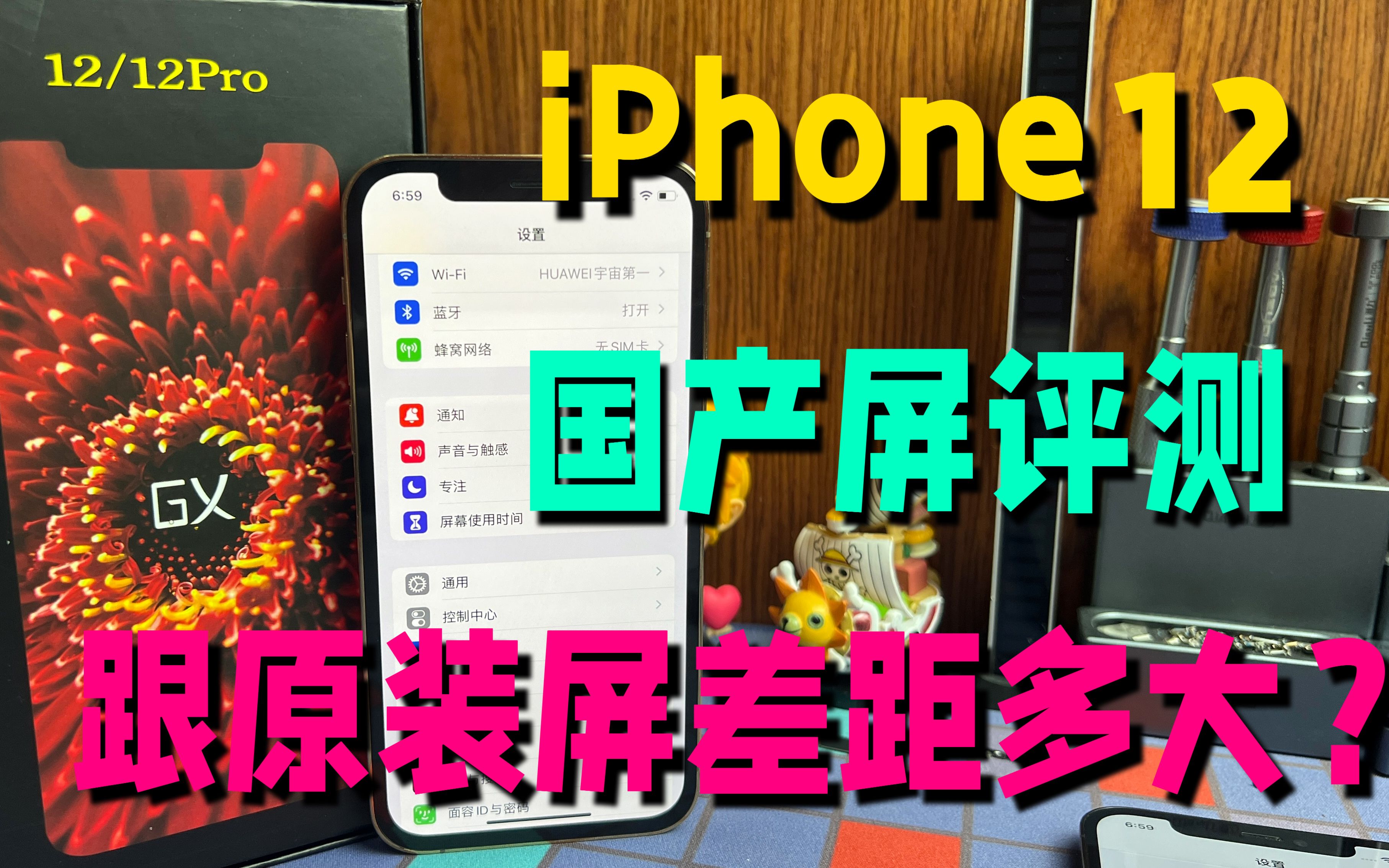 [图]iPhone12国产第三方屏幕该选哪种？华强北GX国产屏测评，OLED材质