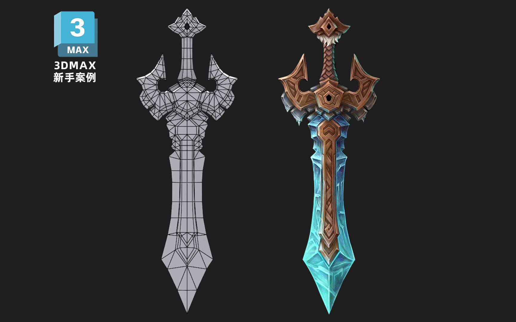 零基础入门必学大宝剑建模,布线建模技巧3d建模教学