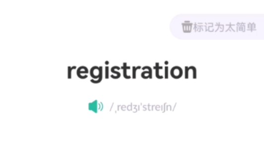 registration意为?哔哩哔哩bilibili