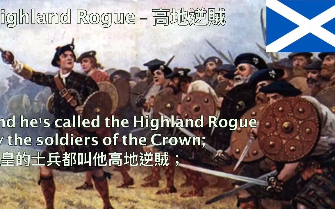 [图]Highland Rogue - 高地逆賊