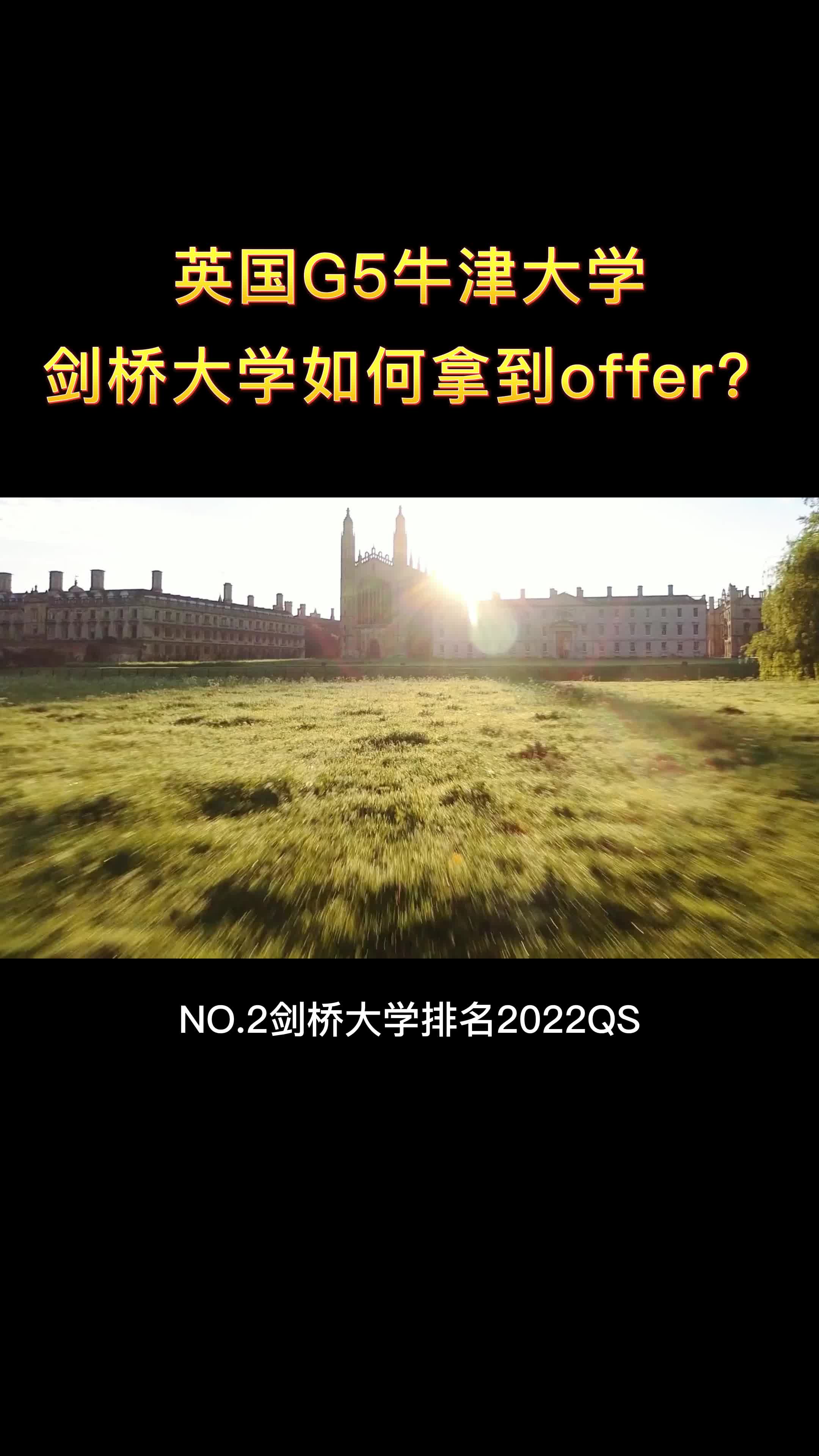 英国G5牛津大学剑桥大学如何拿到offer?哔哩哔哩bilibili