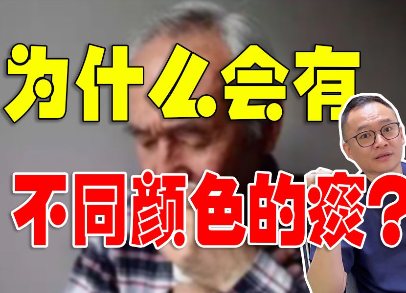 痰咽下去,对人体有害吗?哔哩哔哩bilibili