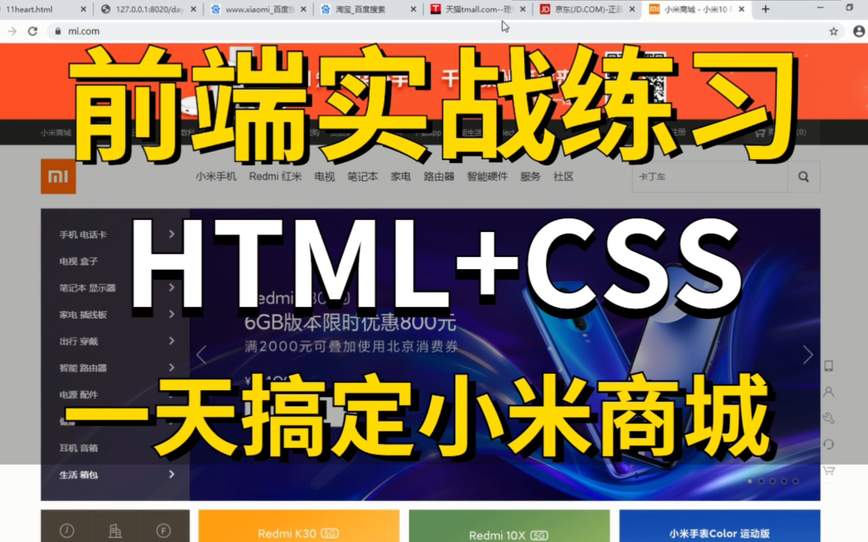 【web前端实战练习】小米商城项目,(HTML+css)网页制作哔哩哔哩bilibili