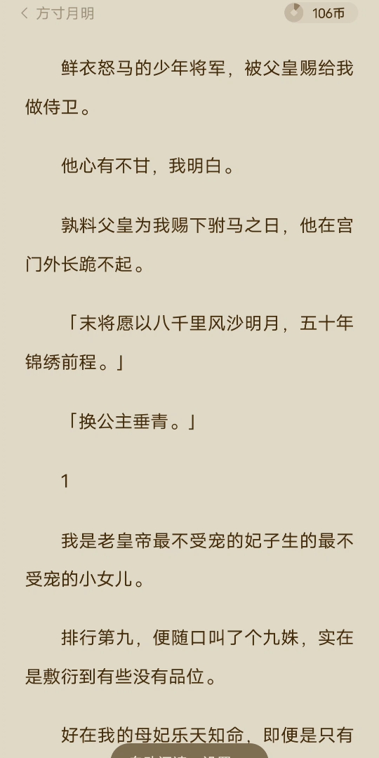 [图][已完结]鲜衣怒马的少年将军，被父皇赐给我做侍卫。他心有不甘，我明白。孰料父皇为我赐下驸马之日，他在宫门外长跪不起。「末将愿以八千里风沙明月，五十年锦绣前