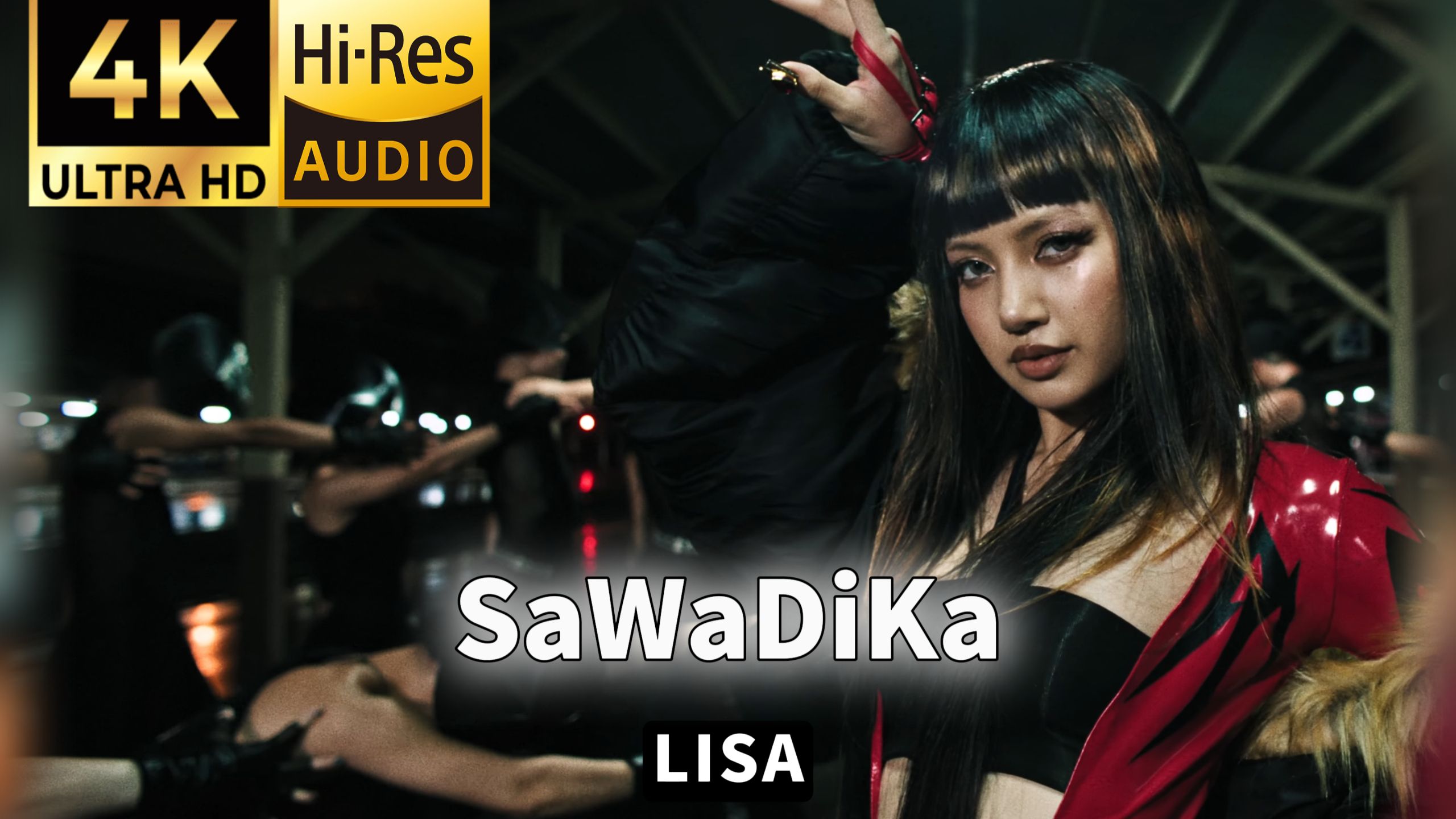 【??-???无损音质】｜《SaWaDiKa》- LISA -‘??视听’