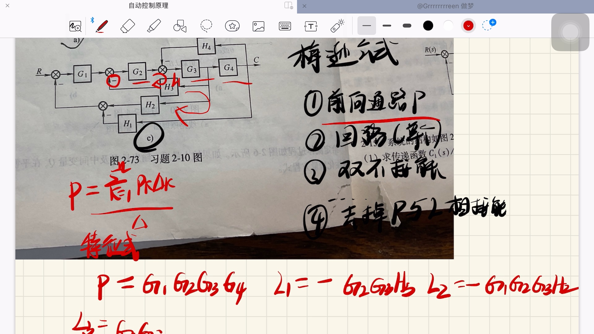 自动控制原理Mason梅逊公式例题讲解哔哩哔哩bilibili