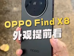 Video herunterladen: OPPO Find X8 外观提前看！