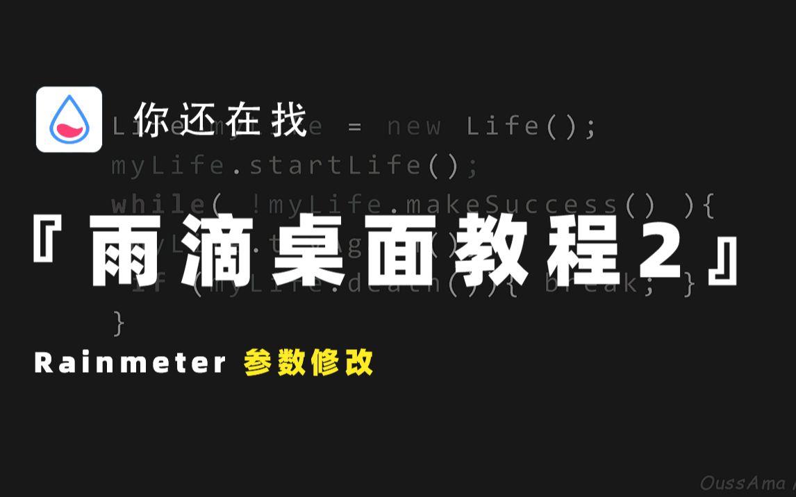 雨滴桌面教程|雨滴桌面参数修改(以频谱为例)哔哩哔哩bilibili